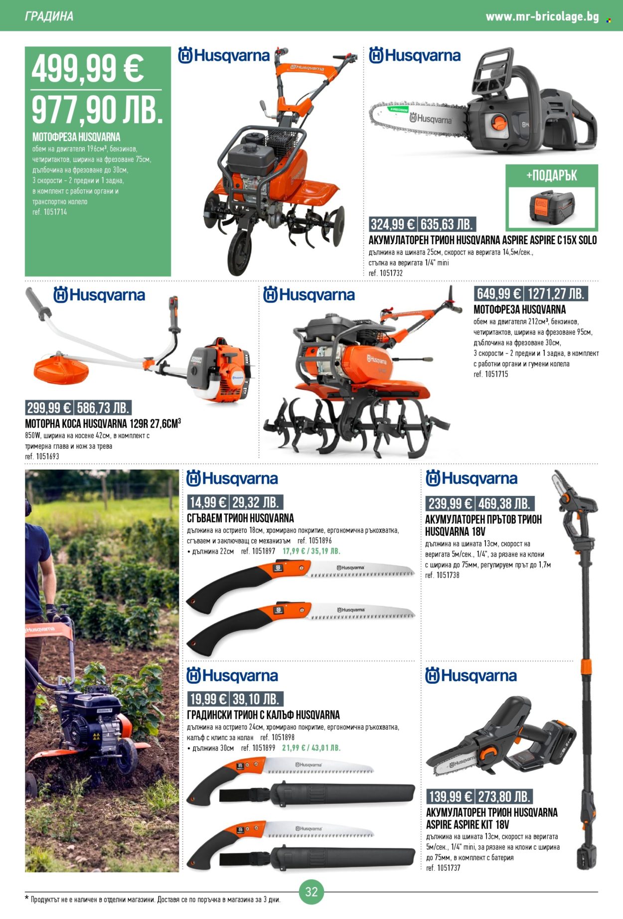 Брошура на Mr. Bricolage - 12.02.2026 - 04.03.2026. Страница 32