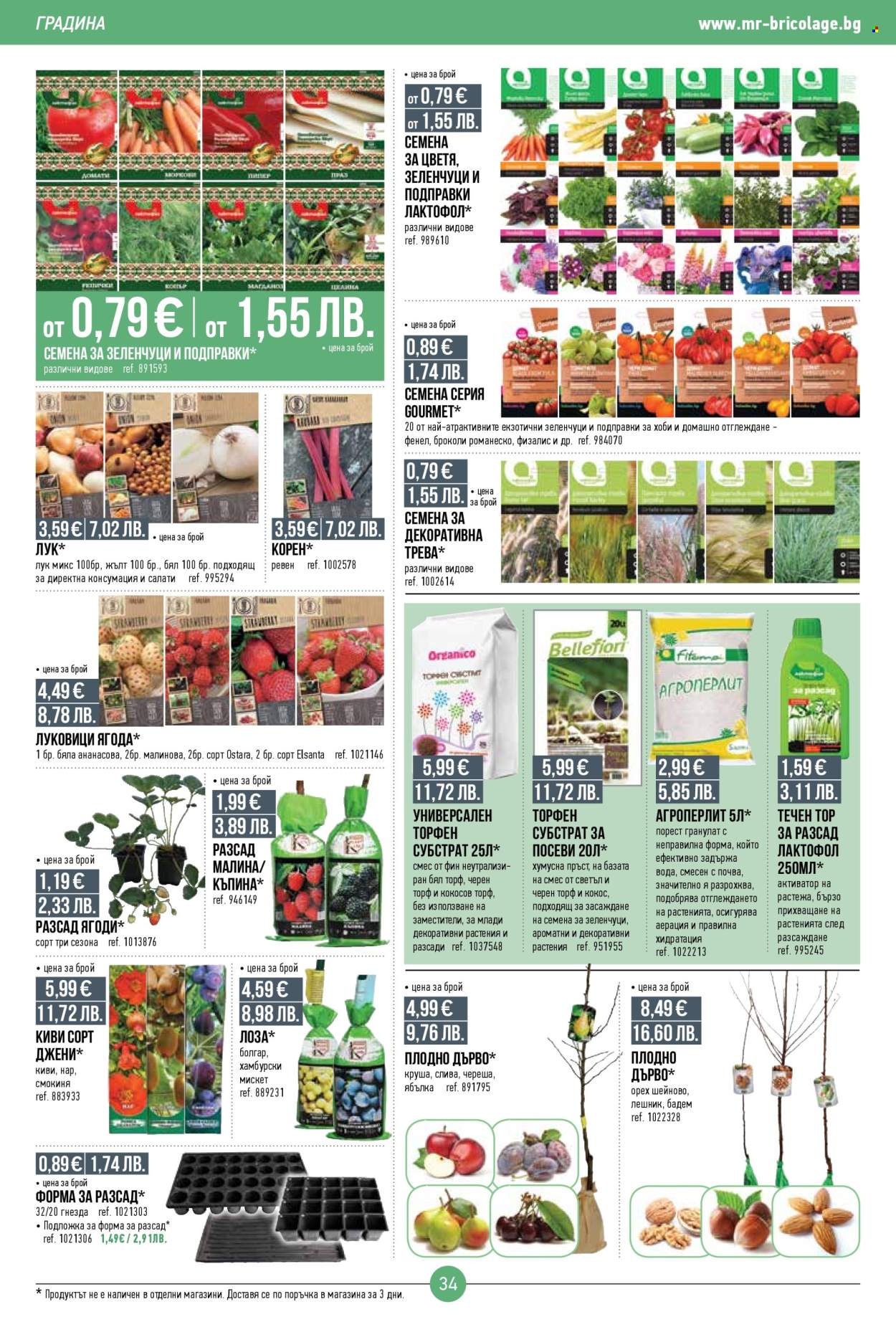 Брошура на Mr. Bricolage - 12.02.2026 - 04.03.2026. Страница 34