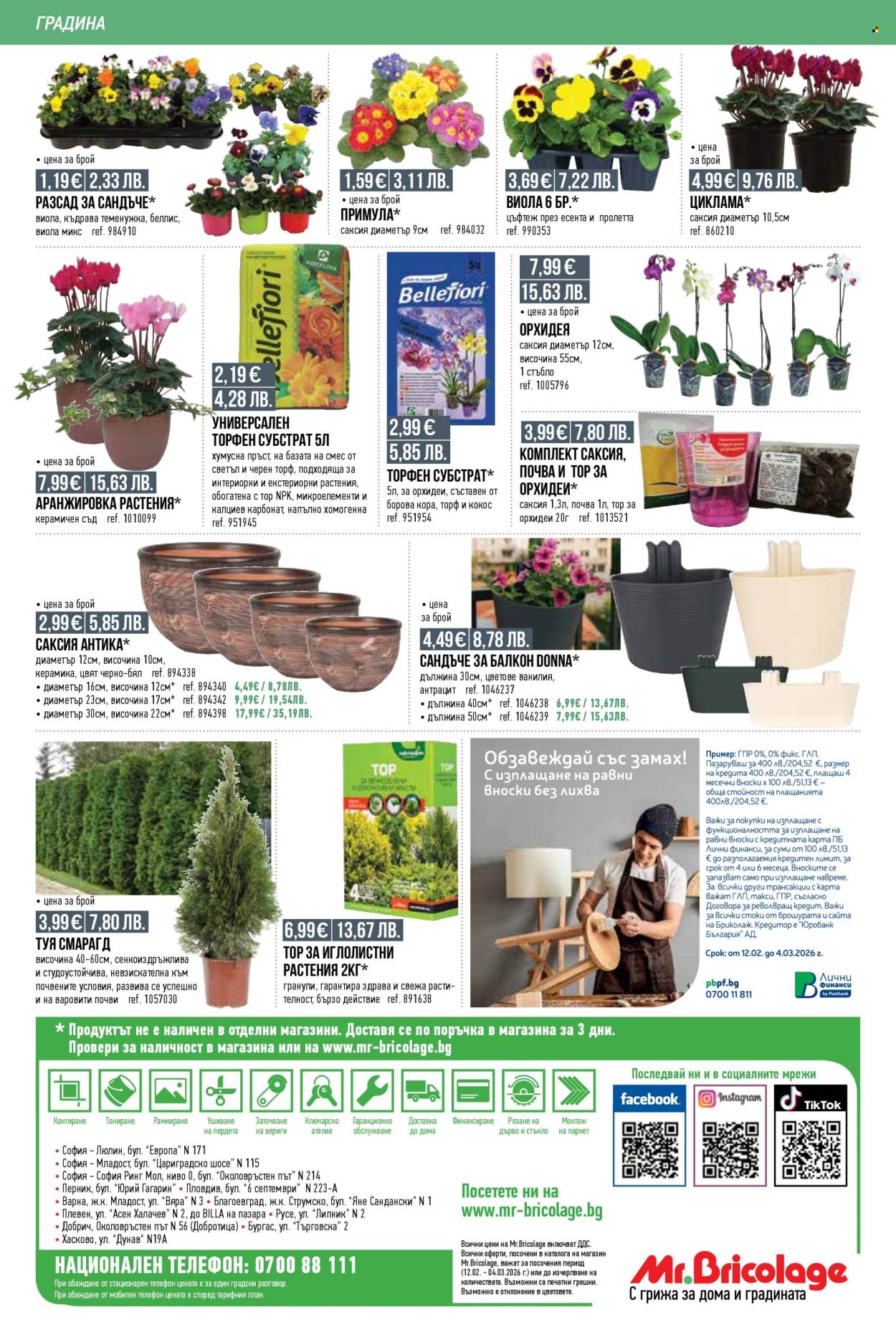 Брошура на Mr. Bricolage - 12.02.2026 - 04.03.2026. Страница 36