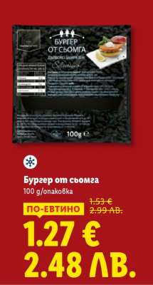 Бургер от сьомга