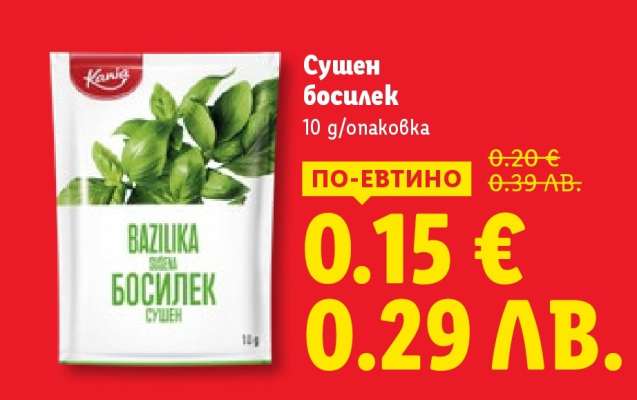 Сушен босилек