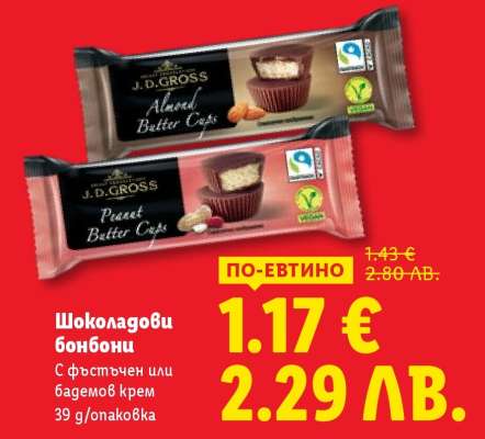 Шоколадови бонбони