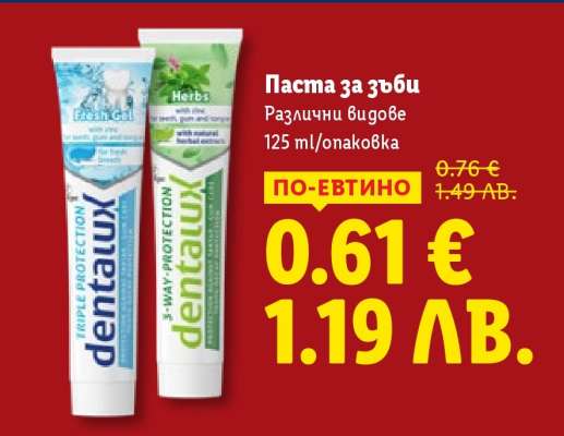 Паста за зъби