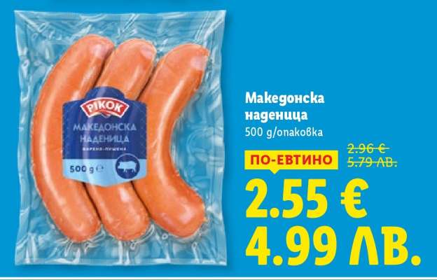 Македонска наденица