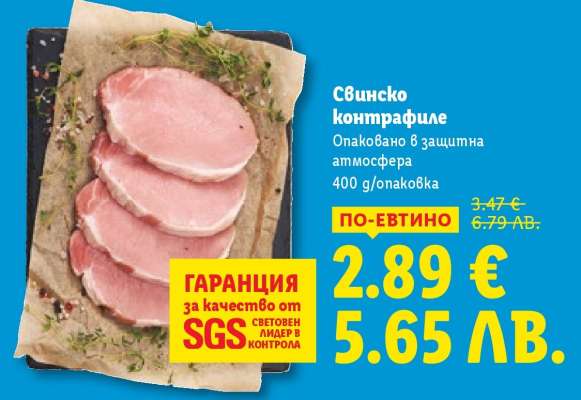 Свинско контрафиле