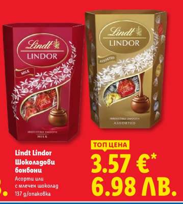 Lindt Lindor Шоколадови бонбони