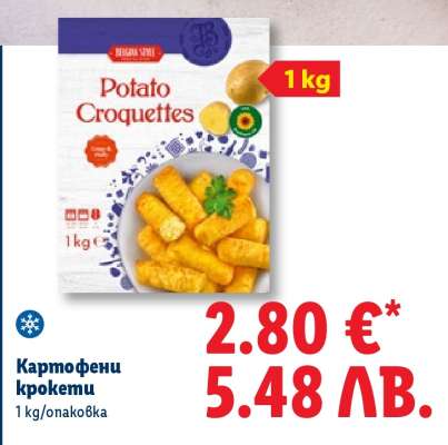 Картофени крокети