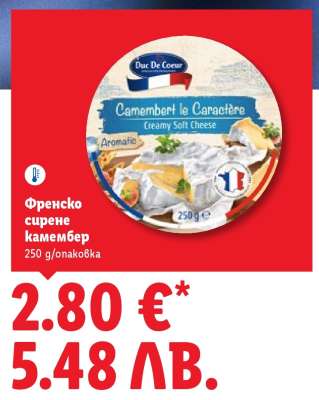 Френско сирене камембер