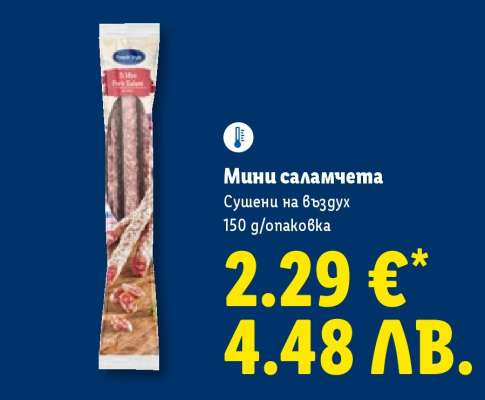 Мини саламчета