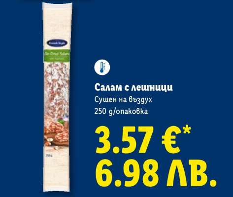 Салам с лешници