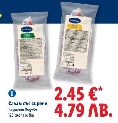 Салам със сирене