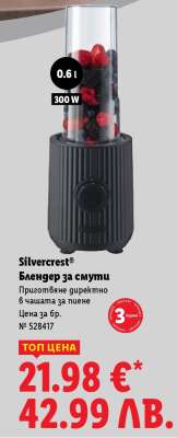 Silvercrest® Блендер за смути