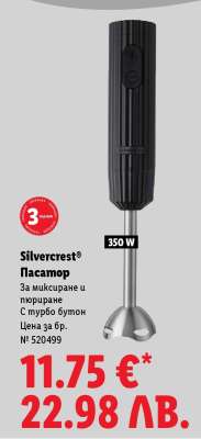 Silvercrest Пасатор