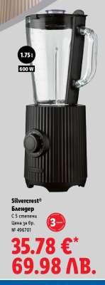 Silvercrest Блендер