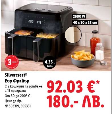 Silvercrest Еър Фрайър