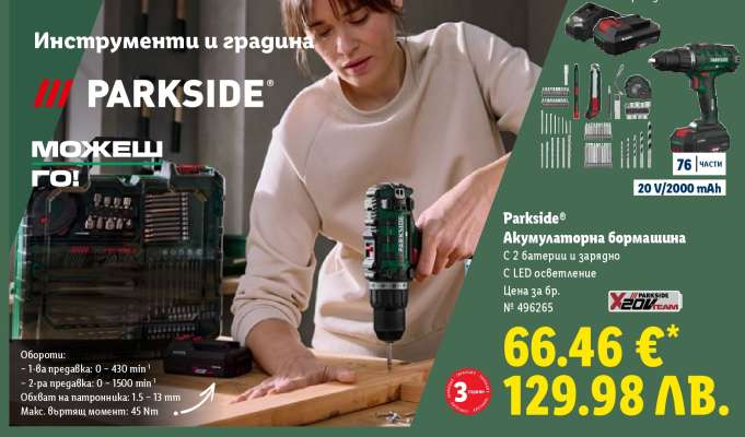 PARKSIDE® Акумулаторна бормашина