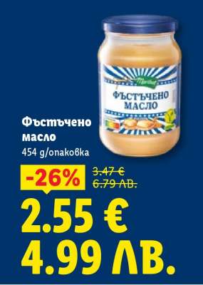 Фъстъчено масло