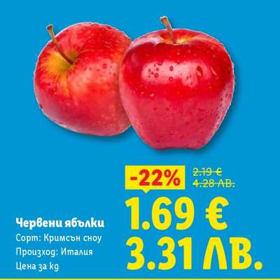 Червени ябълки