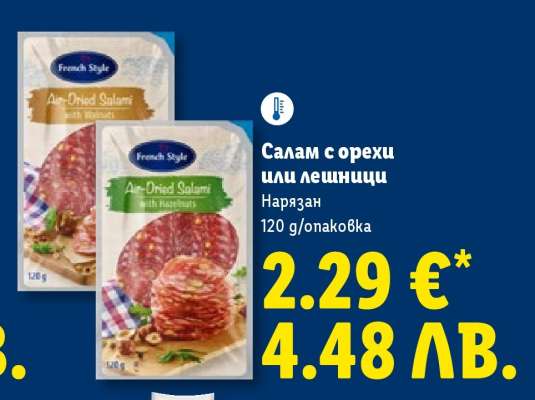 Салам с орехи или лешници