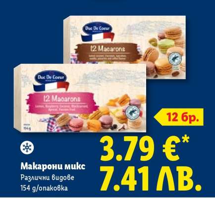 Макарони микс