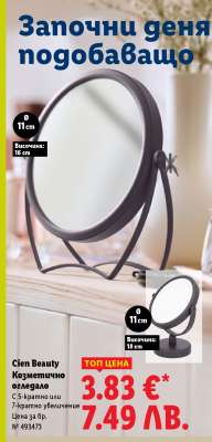 CIEN BEAUTY Козметично огледало