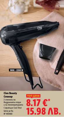 Cien Beauty Сешоар