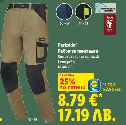 PARKSIDE Работен панталон