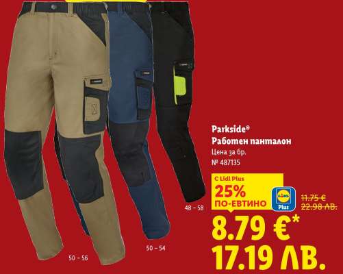 PARKSIDE® Работен панталон