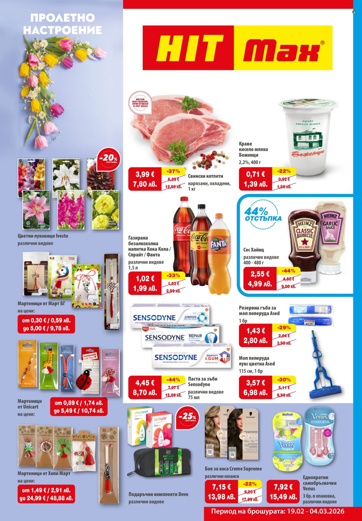 Брошура на HIT Max - 19.02.2026 - 04.03.2026. Страница 1