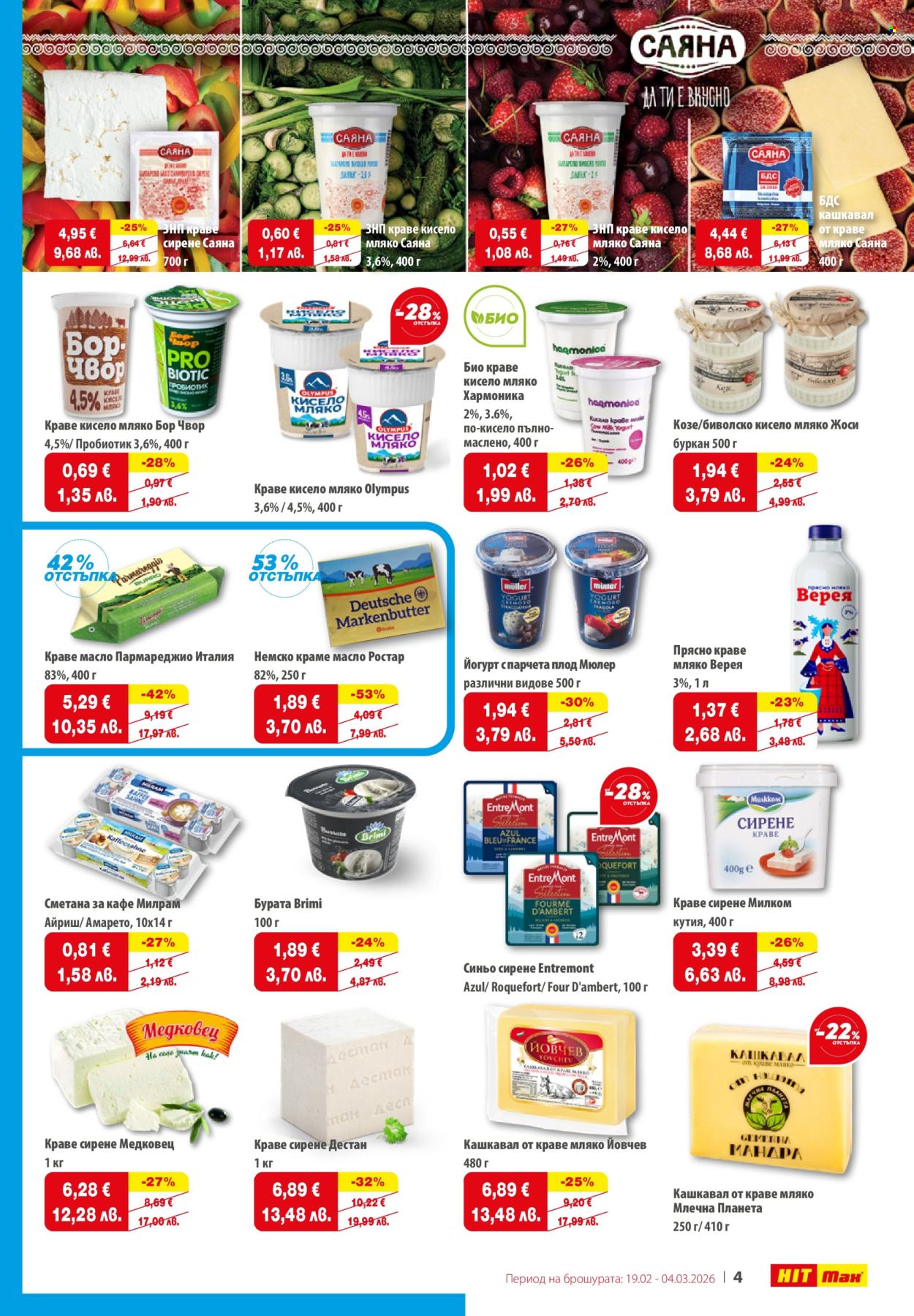 Брошура на HIT Max - 19.02.2026 - 04.03.2026. Страница 5