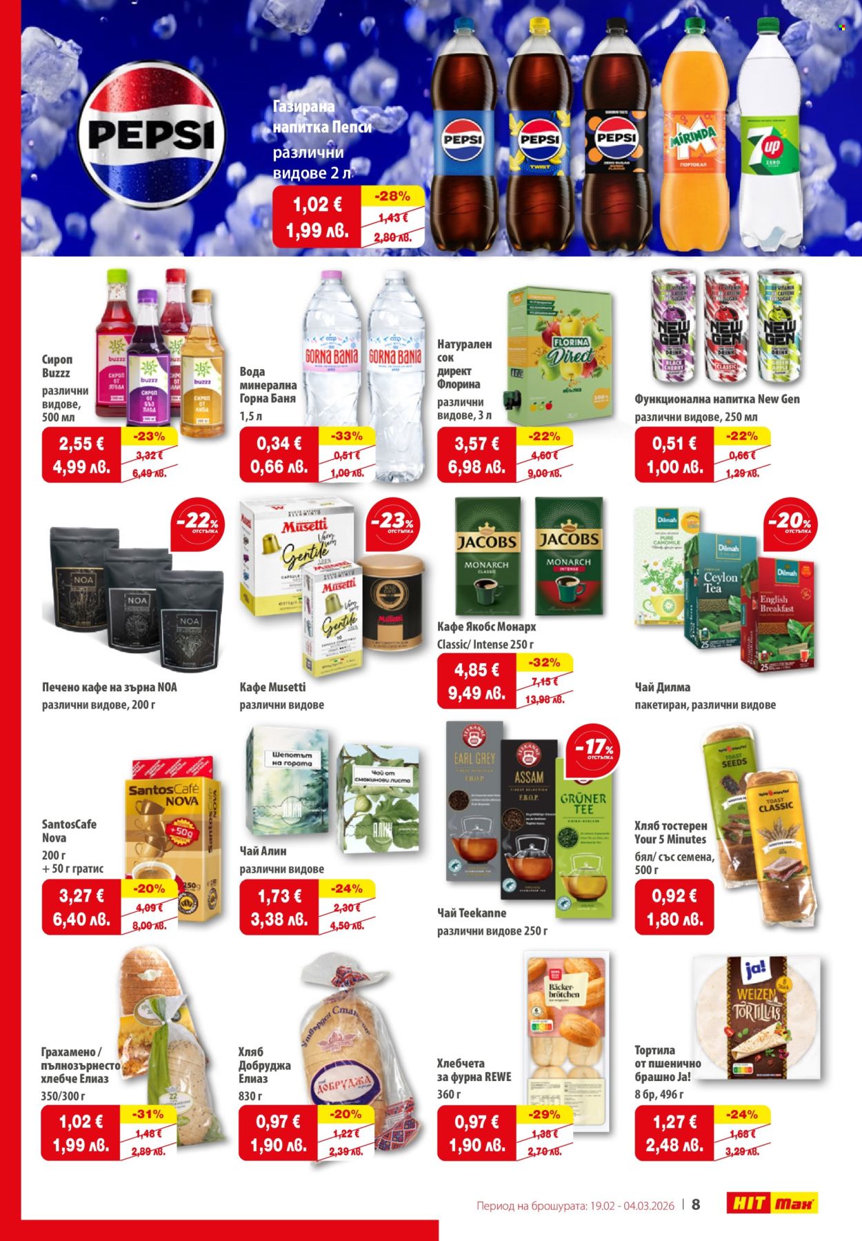 Брошура на HIT Max - 19.02.2026 - 04.03.2026. Страница 9