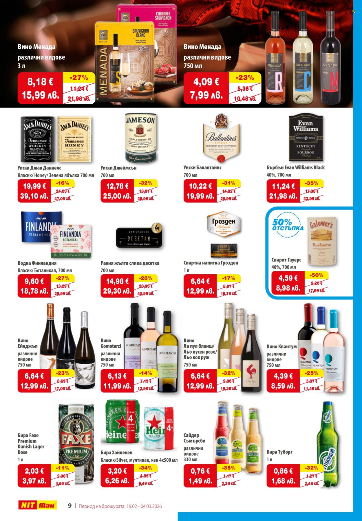 Брошура на HIT Max - 19.02.2026 - 04.03.2026. Страница 10