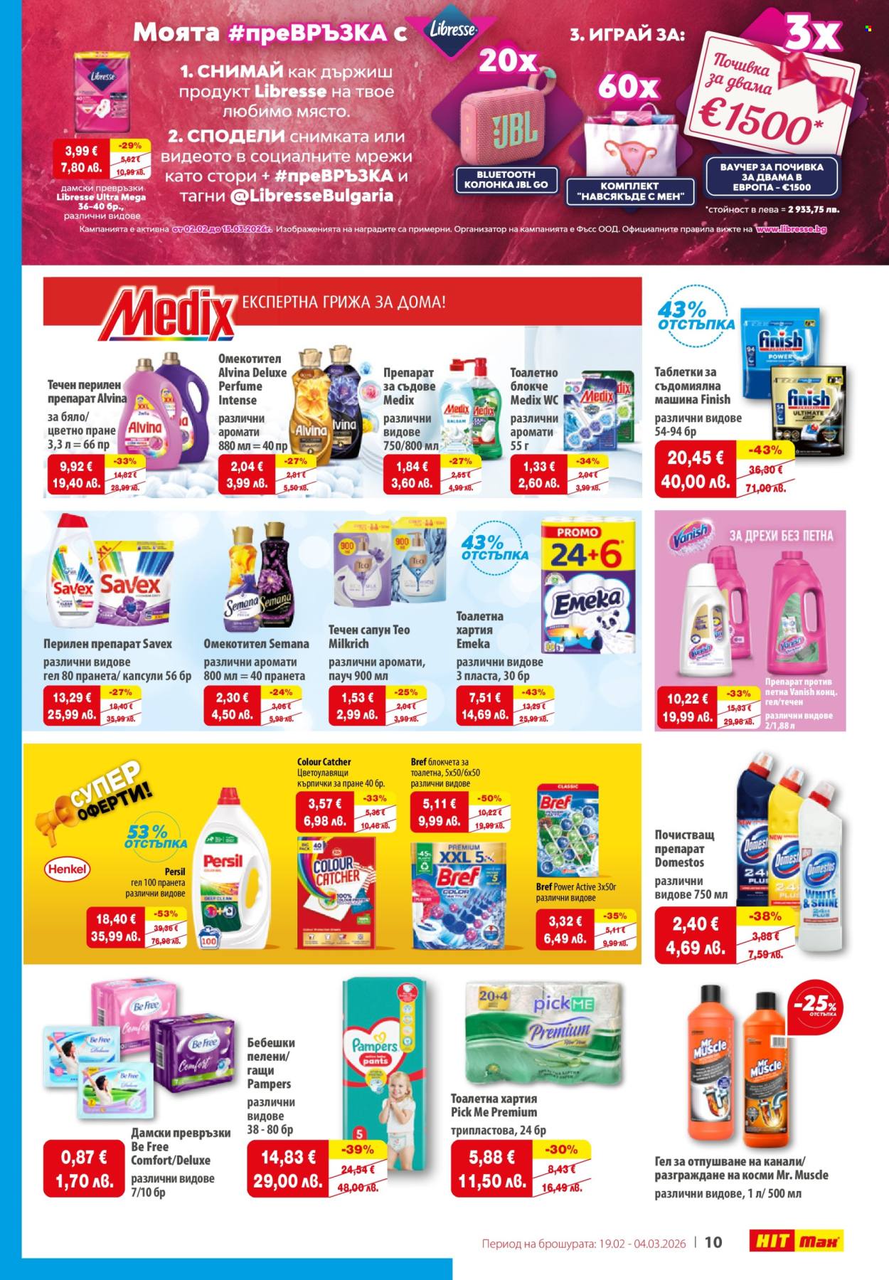 Брошура на HIT Max - 19.02.2026 - 04.03.2026. Страница 11