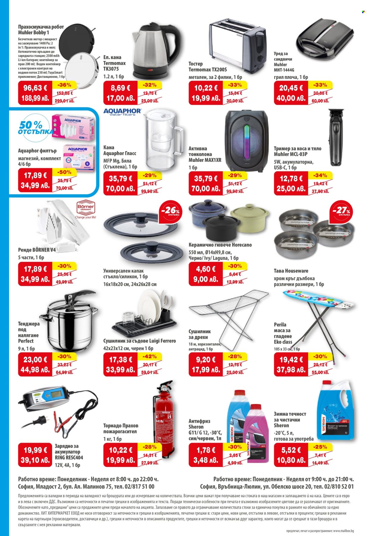 Брошура на HIT Max - 19.02.2026 - 04.03.2026. Страница 14