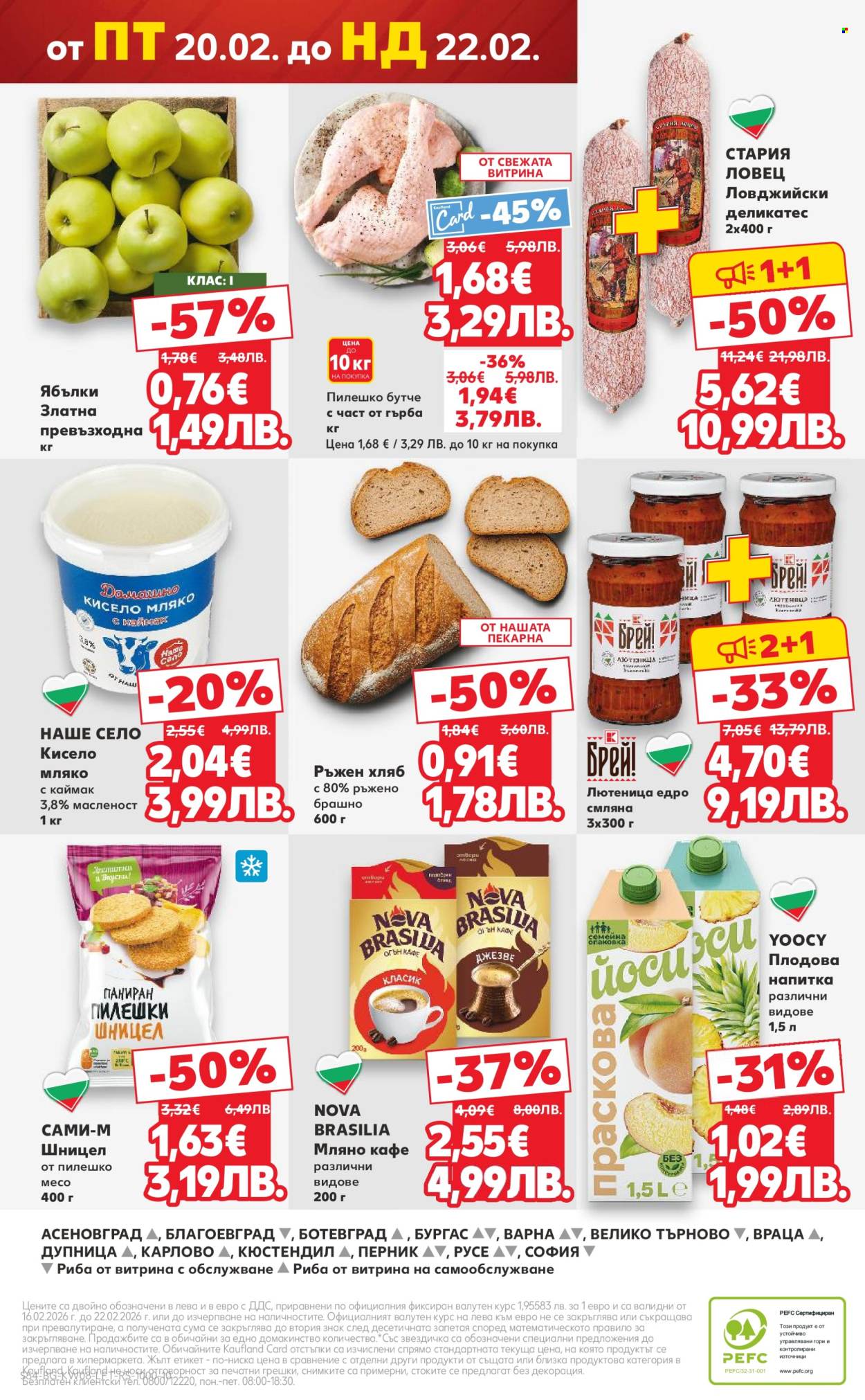 Брошура на Кауфланд - 16.02.2026 - 22.02.2026. Страница 54