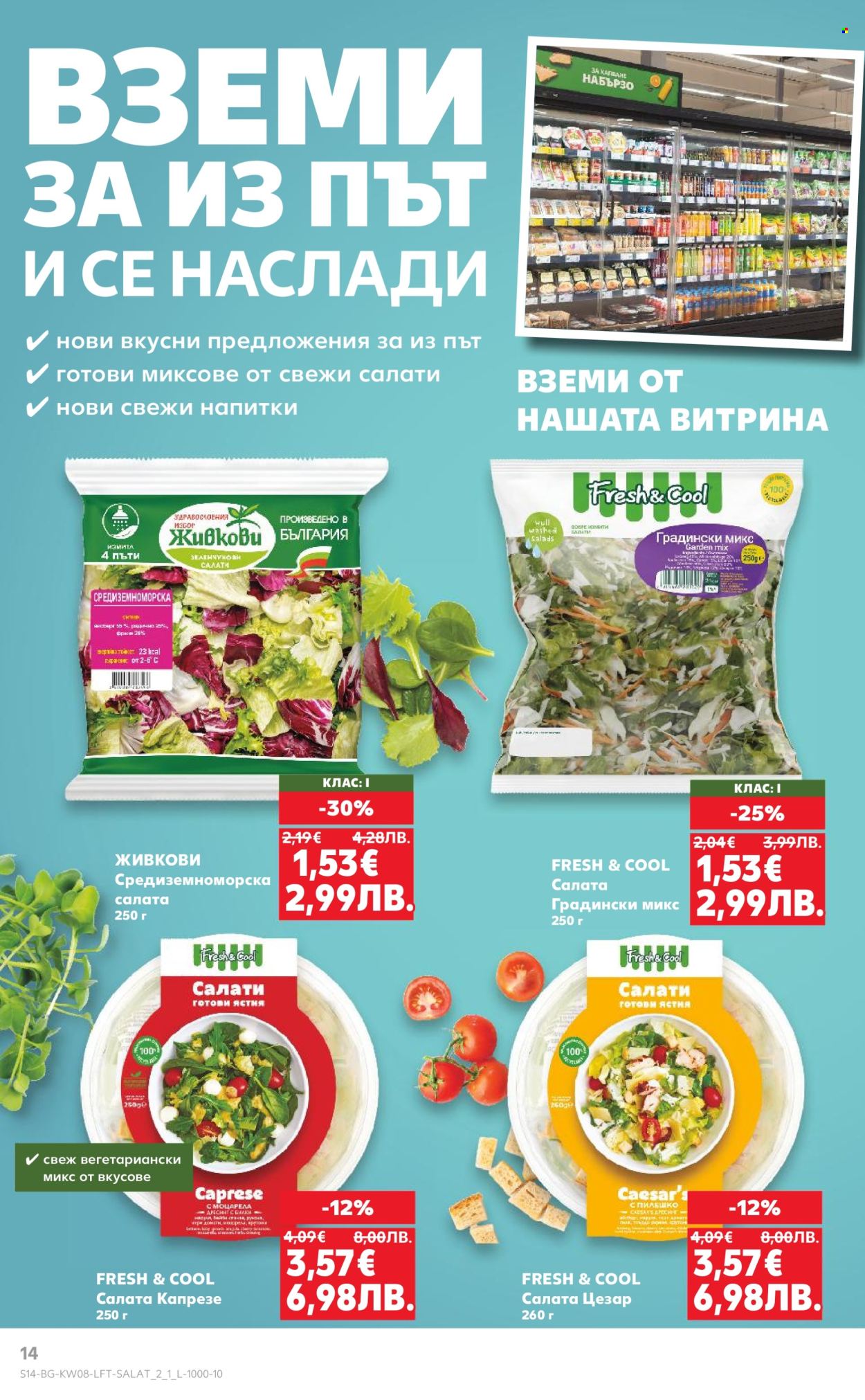 Брошура на Кауфланд - 16.02.2026 - 22.02.2026. Страница 14