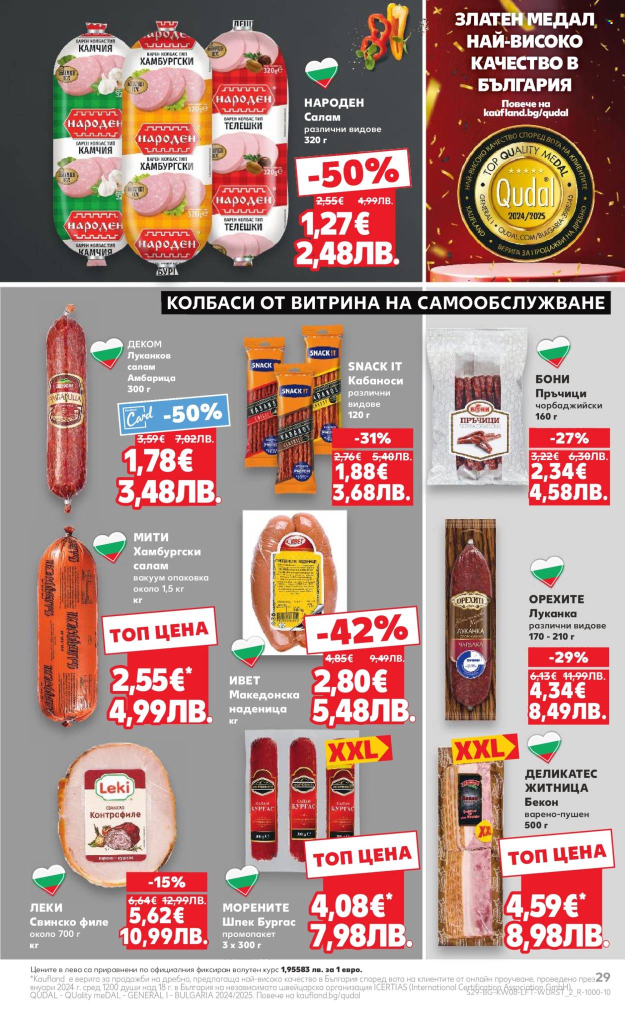 Брошура на Кауфланд - 16.02.2026 - 22.02.2026. Страница 29