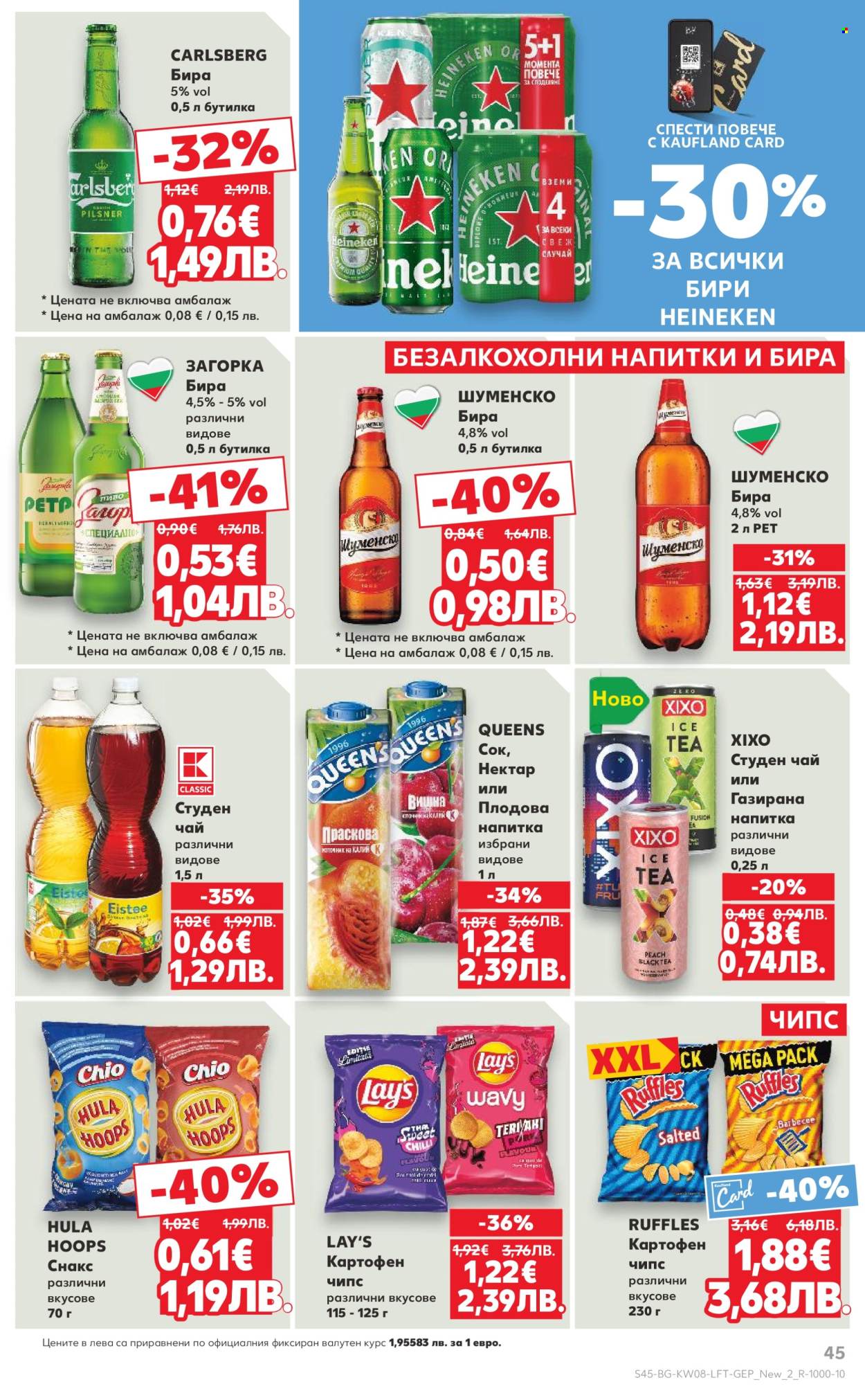 Брошура на Кауфланд - 16.02.2026 - 22.02.2026. Страница 45