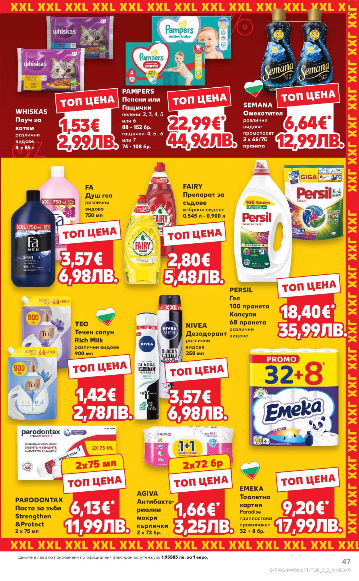 Брошура на Кауфланд - 16.02.2026 - 22.02.2026. Страница 47