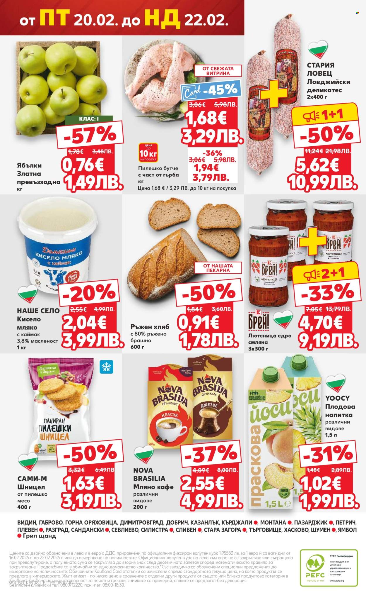 Брошура на Кауфланд - 16.02.2026 - 22.02.2026. Страница 54