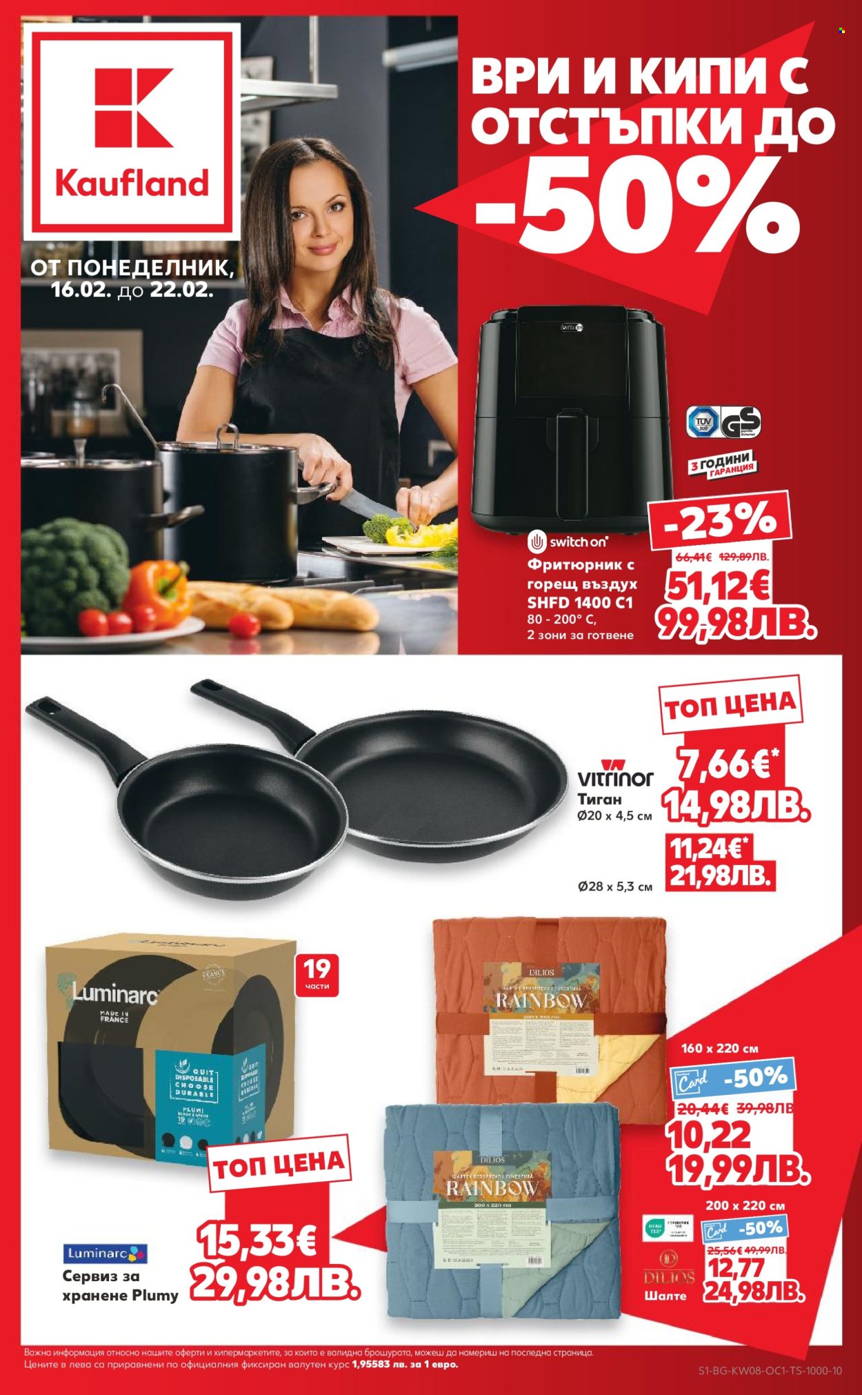 Брошура на Кауфланд - 16.02.2026 - 22.02.2026. Страница 1