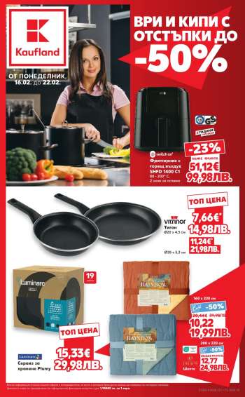 Брошура на Кауфланд - 16.02.2026 - 22.02.2026.