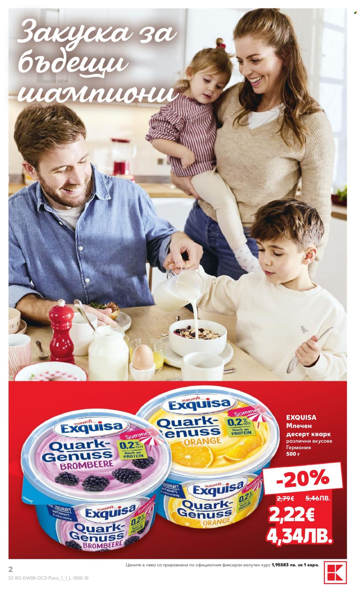 Брошура на Кауфланд - 16.02.2026 - 22.02.2026. Страница 2