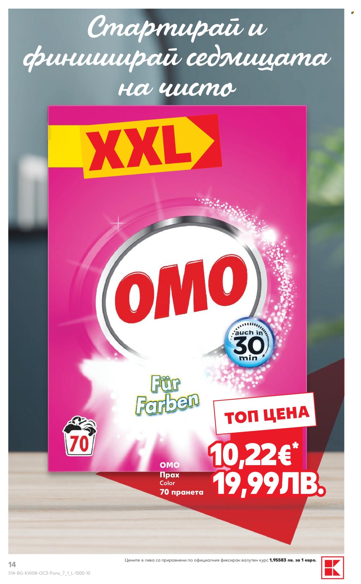 Брошура на Кауфланд - 16.02.2026 - 22.02.2026. Страница 14