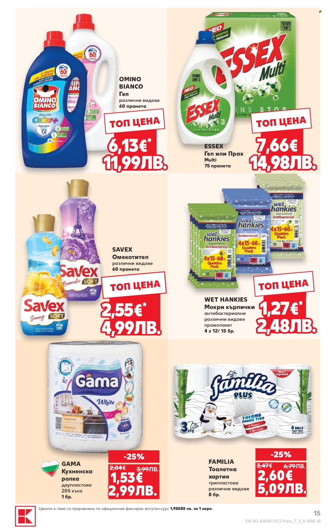 Брошура на Кауфланд - 16.02.2026 - 22.02.2026. Страница 15