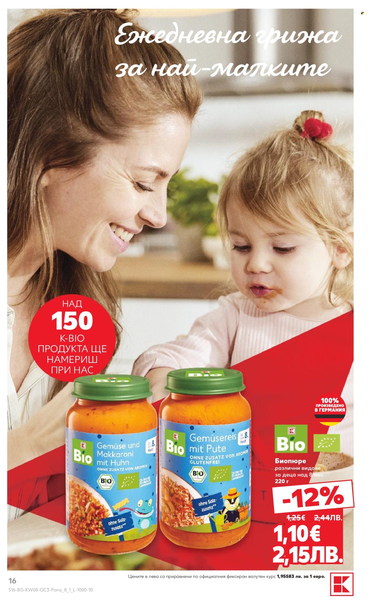 Брошура на Кауфланд - 16.02.2026 - 22.02.2026. Страница 16