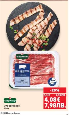 Суров бекон