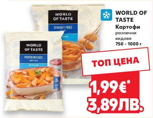 WORLD OF TASTE Картофи