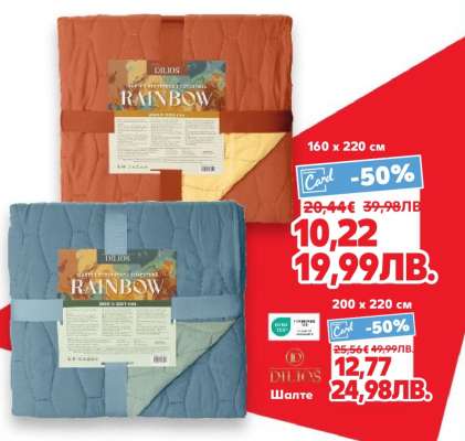 Шалте RAINBOW 160 x 220 см