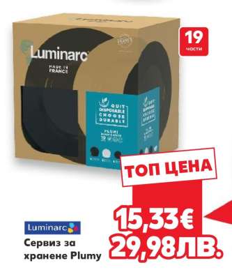 Сервиз за хранене Plumty